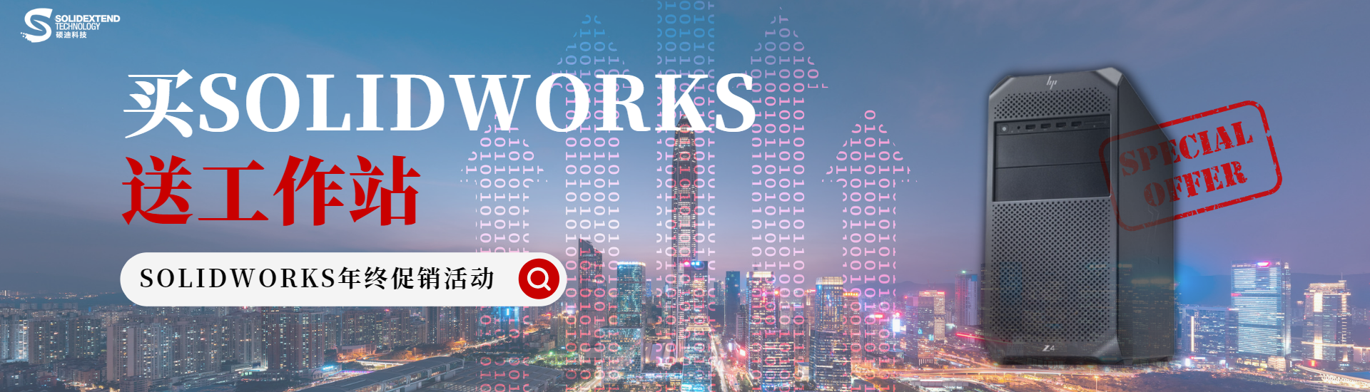 solidworks2022年終促銷活動(dòng)